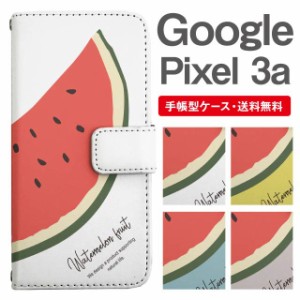 スマホケース 手帳型 Google Pixel3a グーグル ピクセル  携帯ケース カバー 送料無料 すいか