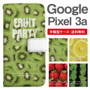 スマホケース 手帳型 Google Pixel3a グーグル ピクセル  携帯ケース カバー 送料無料 フルーツ柄 キウイ レモン いちご スイカ