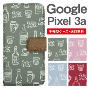 スマホケース 手帳型 Google Pixel3a グーグル ピクセル  携帯ケース カバー 送料無料 カフェ柄