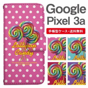 スマホケース 手帳型 Google Pixel3a グーグル ピクセル  携帯ケース カバー 送料無料 キャンディ ロリポップ ドット お菓子