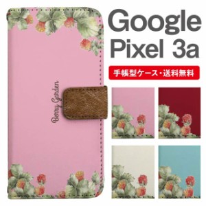 スマホケース 手帳型 Google Pixel3a グーグル ピクセル  携帯ケース カバー 送料無料 ベリー ボタニカル 木いちご 木苺