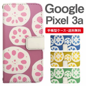 スマホケース 手帳型 Google Pixel3a グーグル ピクセル  携帯ケース カバー 送料無料 北欧 レンコン柄 蓮根 野菜柄 ベジタブル