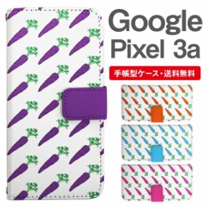 スマホケース 手帳型 Google Pixel3a グーグル ピクセル  携帯ケース カバー 送料無料 にんじん 人参 野菜柄