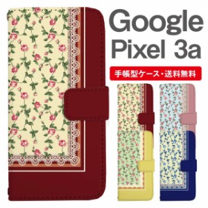 スマホケース 手帳型 Google Pixel3a グーグル ピクセル  携帯ケース カバー 送料無料 花柄 フラワー ローズ バラ