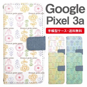 スマホケース 手帳型 Google Pixel3a グーグル ピクセル  携帯ケース カバー 送料無料 北欧 花柄 フラワー