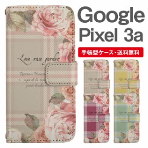 スマホケース 手帳型 Google Pixel3a グーグル ピクセル  携帯ケース カバー 送料無料 花柄 フラワー ローズ バラ メッセージ タータンチ