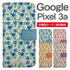 スマホケース 手帳型 Google Pixel3a グーグル ピクセル  携帯ケース カバー 送料無料 北欧 花柄 フラワー チューリップ