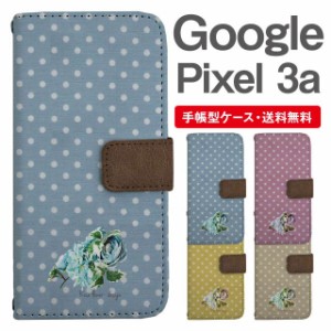 スマホケース 手帳型 Google Pixel3a グーグル ピクセル  携帯ケース カバー 送料無料 花柄 フラワー ローズ バラ ドット