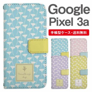 スマホケース 手帳型 Google Pixel3a グーグル ピクセル  携帯ケース カバー 送料無料 北欧 花柄 フラワー