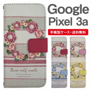 スマホケース 手帳型 Google Pixel3a グーグル ピクセル  携帯ケース カバー 送料無料 花柄 フラワーリース ローズ バラ フェイクデザイ