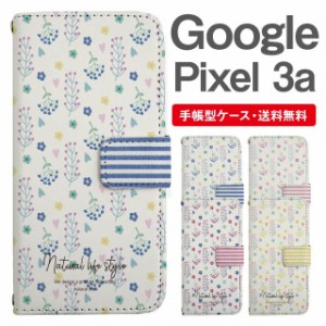 スマホケース 手帳型 Google Pixel3a グーグル ピクセル  携帯ケース カバー 送料無料 北欧 花柄 フラワー ボーダー フェイクデザイン