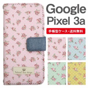 スマホケース 手帳型 Google Pixel3a グーグル ピクセル  携帯ケース カバー 送料無料 花柄 フラワー ローズ バラ ドット