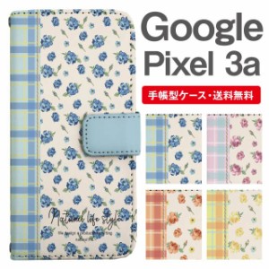 スマホケース 手帳型 Google Pixel3a グーグル ピクセル  携帯ケース カバー 送料無料 花柄 フラワー ローズ バラ チェック 小花柄