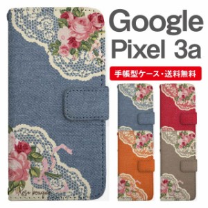 スマホケース 手帳型 Google Pixel3a グーグル ピクセル  携帯ケース カバー 送料無料 花柄 フラワー ローズ バラ フェイクデザイン デニ