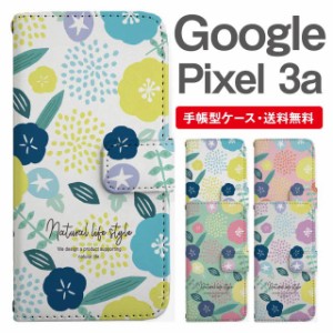 スマホケース 手帳型 Google Pixel3a グーグル ピクセル  携帯ケース カバー 送料無料 北欧 花柄 フラワー アサガオ