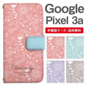 スマホケース 手帳型 Google Pixel3a グーグル ピクセル  携帯ケース カバー 送料無料 北欧 花柄 フラワー
