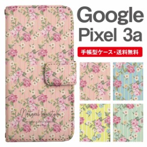 スマホケース 手帳型 Google Pixel3a グーグル ピクセル  携帯ケース カバー 送料無料 花柄 フラワー ローズ バラ