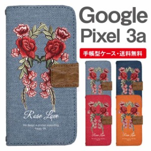 スマホケース 手帳型 Google Pixel3a グーグル ピクセル  携帯ケース カバー 送料無料 花柄 フラワー ローズ バラ フェイクデザイン デニ