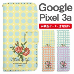 スマホケース 手帳型 Google Pixel3a グーグル ピクセル  携帯ケース カバー 送料無料 花柄 フラワー ローズ バラ ドット