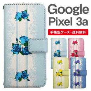 スマホケース 手帳型 Google Pixel3a グーグル ピクセル  携帯ケース カバー 送料無料 花柄 フラワー ローズ バラ