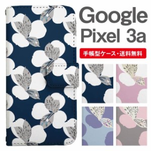 スマホケース 手帳型 Google Pixel3a グーグル ピクセル  携帯ケース カバー 送料無料 花柄 フラワー 北欧 アヤメ