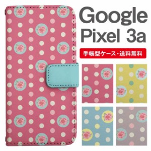 スマホケース 手帳型 Google Pixel3a グーグル ピクセル  携帯ケース カバー 送料無料 花柄 フラワー ローズ バラ ドット