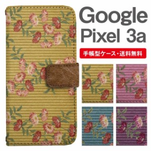 スマホケース 手帳型 Google Pixel3a グーグル ピクセル  携帯ケース カバー 送料無料 花柄 フラワー