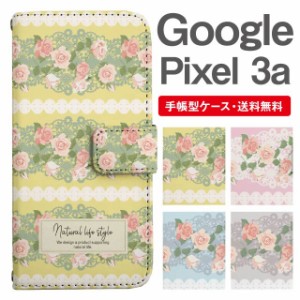 スマホケース 手帳型 Google Pixel3a グーグル ピクセル  携帯ケース カバー 送料無料 花柄 フラワー ローズ バラ