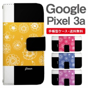 スマホケース 手帳型 Google Pixel3a グーグル ピクセル  携帯ケース カバー 送料無料 花柄 フラワー