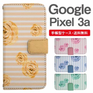 スマホケース 手帳型 Google Pixel3a グーグル ピクセル  携帯ケース カバー 送料無料 花柄 フラワー ローズ バラ ボーダー