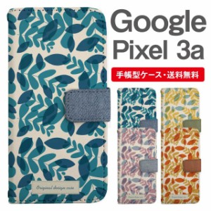 スマホケース 手帳型 Google Pixel3a グーグル ピクセル  携帯ケース カバー 送料無料 北欧 リーフ柄 ボタニカル