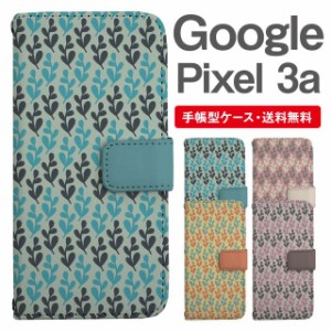 スマホケース 手帳型 Google Pixel3a グーグル ピクセル  携帯ケース カバー 送料無料 北欧 リーフ柄 ボタニカル