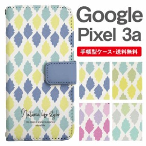 スマホケース 手帳型 Google Pixel3a グーグル ピクセル  携帯ケース カバー 送料無料 北欧 リーフ柄 ボタニカル マルチカラー