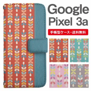 スマホケース 手帳型 Google Pixel3a グーグル ピクセル  携帯ケース カバー 送料無料 北欧 リーフ柄 ボタニカル バイカラー