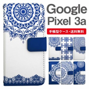 スマホケース 手帳型 Google Pixel3a グーグル ピクセル  携帯ケース カバー 送料無料 マンダラ 曼陀羅 曼荼羅