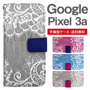 スマホケース 手帳型 Google Pixel3a グーグル ピクセル  携帯ケース カバー 送料無料 レース柄