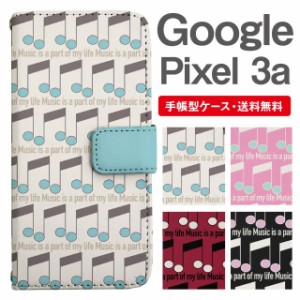 スマホケース 手帳型 Google Pixel3a グーグル ピクセル  携帯ケース カバー 送料無料 音符柄