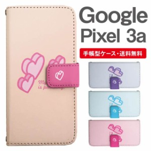 スマホケース 手帳型 Google Pixel3a グーグル ピクセル  携帯ケース カバー 送料無料 ハート