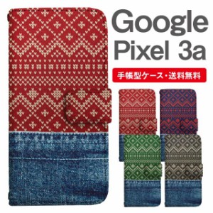 スマホケース 手帳型 Google Pixel3a グーグル ピクセル  携帯ケース カバー 送料無料 ノルディック柄 ニット風 デニム柄 フェイクデザイ
