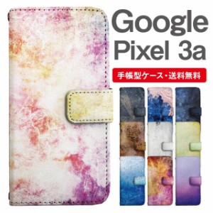 スマホケース 手帳型 Google Pixel3a グーグル ピクセル  携帯ケース カバー 送料無料 グランジ マーブル 大理石