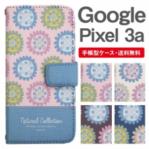 スマホケース 手帳型 Google Pixel3a グーグル ピクセル  携帯ケース カバー 送料無料 北欧 花柄 フラワー パターン