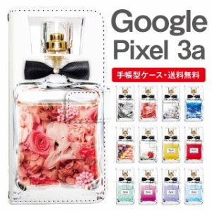 スマホケース 手帳型 Google Pixel3a グーグル ピクセル  携帯ケース カバー 送料無料 パフュームボトル 香水瓶 リボン付き