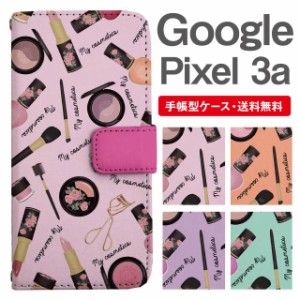 スマホケース 手帳型 Google Pixel3a グーグル ピクセル  携帯ケース カバー 送料無料 コスメ柄