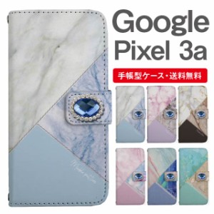 スマホケース 手帳型 Google Pixel3a グーグル ピクセル  携帯ケース カバー 送料無料 マーブル 大理石