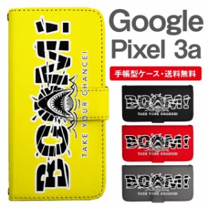 スマホケース 手帳型 Google Pixel3a グーグル ピクセル  携帯ケース カバー 送料無料 サメ シャーク 鮫 アニマル