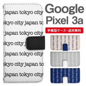 スマホケース 手帳型 Google Pixel3a グーグル ピクセル  携帯ケース カバー 送料無料 メッセージ 東京 大阪 パリ ニューヨーク