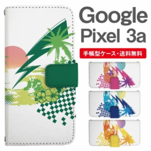 スマホケース 手帳型 Google Pixel3a グーグル ピクセル  携帯ケース カバー 送料無料 トロピカル ハワイアン ビーチ柄