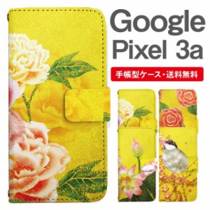 スマホケース 手帳型 Google Pixel3a グーグル ピクセル  携帯ケース カバー 送料無料 和柄 日本画 牡丹 椿 蓮 文鳥