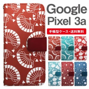 スマホケース 手帳型 Google Pixel3a グーグル ピクセル  携帯ケース カバー 送料無料 和柄 扇 団扇 霰小紋