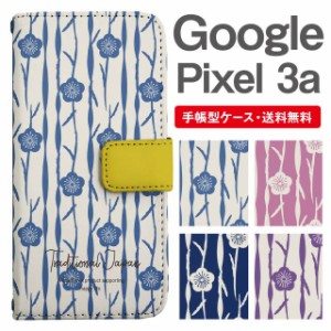 スマホケース 手帳型 Google Pixel3a グーグル ピクセル  携帯ケース カバー 送料無料 和柄 梅 花柄 フラワー